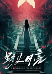 Affiche de Ye Huo Yue Liang