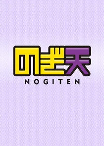 Póster de Nogiten