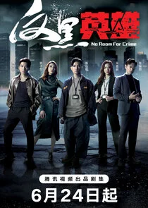 Poster di No Room for Crime