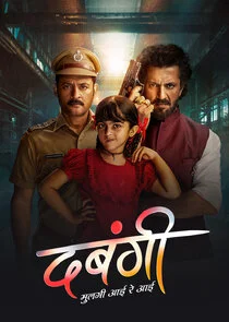 Póster de Dabangii: Mulgii aayi re aayi