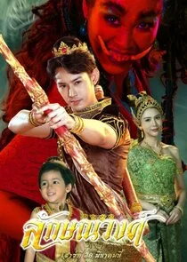 Póster de Laksanawong