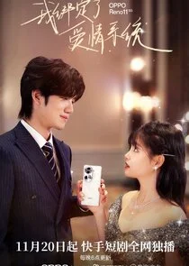 Plakat Wo Bang Ding Le Ai Qing Xi Tong