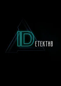 Póster de IDÄÂµĹâ€šÄÂµÄĹźĹâ€šÄÂ¸ÄË›
