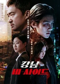 Poster di Gangnam B-Side