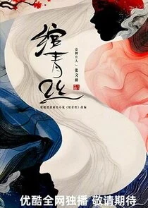 Plakat Wan Qing Si