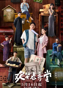 Poster di The House of 72 Tenants
