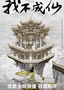 Plakat The Adventure of Jian Chou