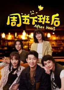 Poster di After Hours