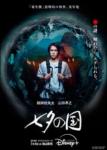 Land of Tanabata poster