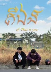 Affiche de And That Is You