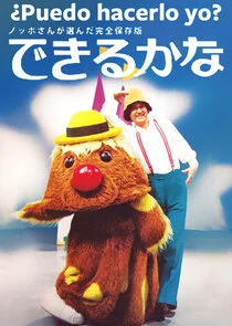 Póster de Noppo y Gonta