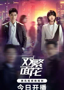 Plakat Blossoms of Deception