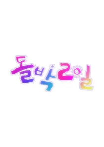 Póster de Idol 1N2D