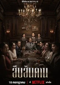 El señor de la casa