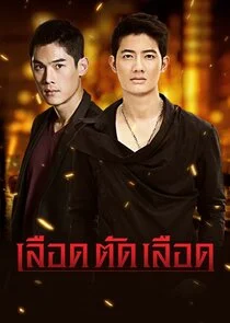 Poster di Lueat Tat Lueat
