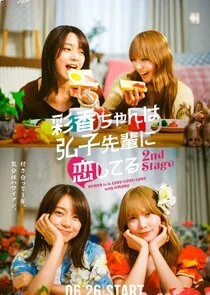Poster di AYAKA is in LOVE with HIROKO