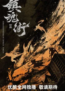 Plakat Rakshasa Street 3