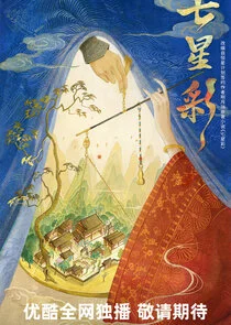 Affiche de Qi Xing Cai