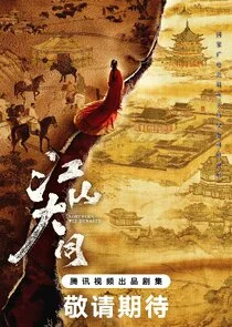 The Reign of Northern Wei Poster