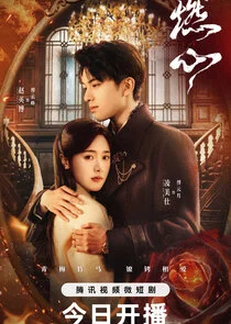 Crush Poster