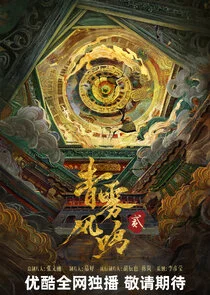 Plakat Unveil: Jadewind