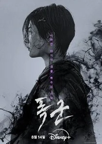 The Tyrant poster