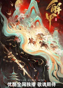 Póster de Jie Jia