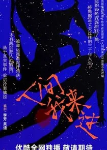 Ren Jian Wo Lai Guo Poster