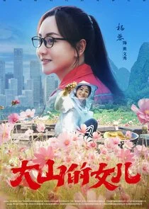 Póster de Daughter of the Mountain