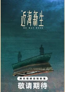 Pôster de No Way Back