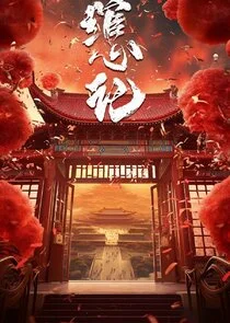 Affiche de Wan Xin Ji