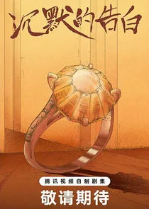 Affiche de Chen Mo De Gao Bai