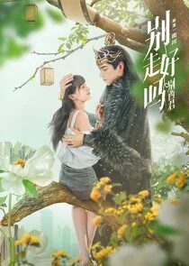 Affiche de Bie Zou Hao Ma Bie Xi Jun