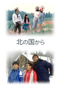 Plakat Kita no kuni kara