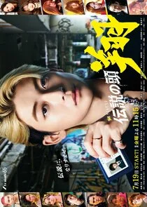 Póster de Densetsu no Head Sho