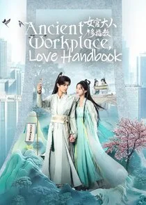 Pôster de Ancient Workplace, Love Handbook