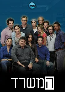 Póster de HaMisrad