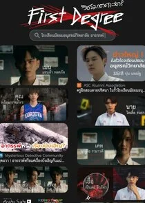 Plakat First Degree