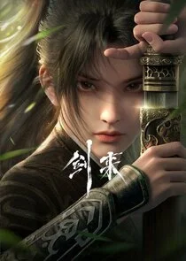 Poster di Jian Lai