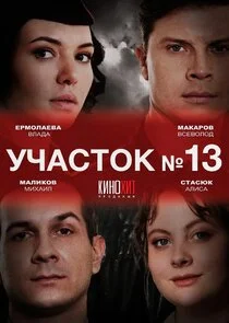 Plakat ÄĹĹâ€ˇÄÂ°ĹÂĹâ€šÄÄľÄĹź Ă˘â€žâ€“ 13