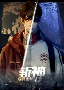 Zhan Shen: Fanchen Shenyu poster