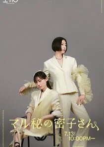 Plakat Maruhi no Mitsuko-san
