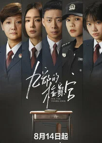 Póster de For the Young Ones