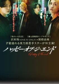 Plakat Happy of the End