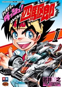 Plakat Dash! Yonkurou