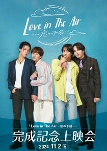 Poster di Love in the Air: Koi no Yokan