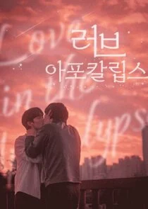 Affiche de Love in the Apocalypse