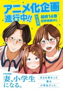 Tsuma, Shougakusei ni Naru. poster