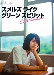 Smells Like Green Spirit Poster