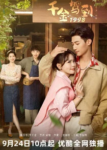 Affiche de Qian Jin Jia Dao 1998